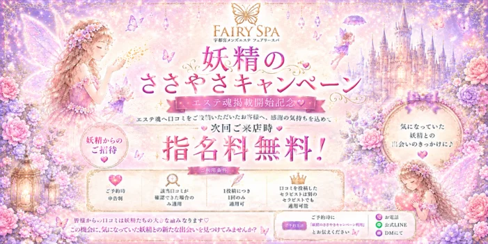 FAIRY SPA