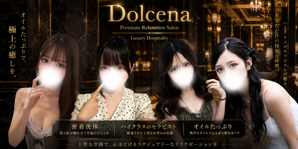 Dolcena（ドルチェナ）
