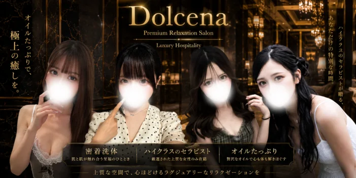 Dolcena（ドルチェナ）