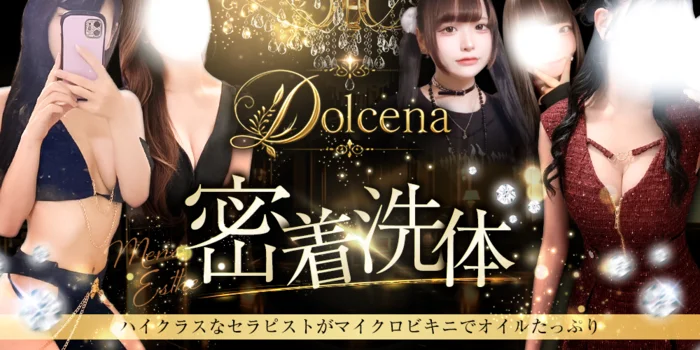 Dolcena（ドルチェナ）