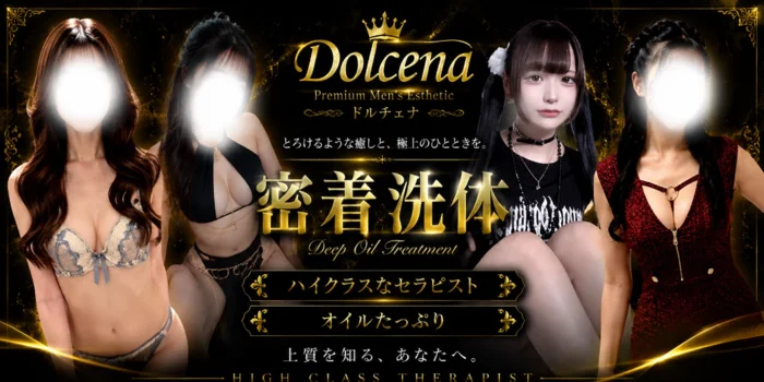 Dolcena（ドルチェナ）