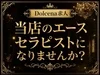 充実した待遇でお仕事できます！のサムネイル