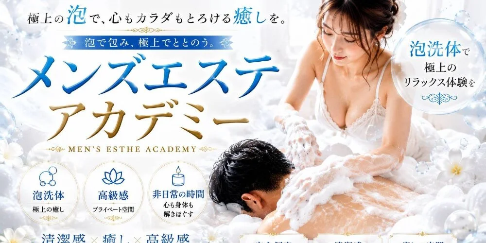 沖縄メンズエステアカデミーの施術室写真
