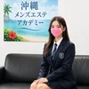 沖縄メンズエステアカデミー