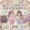 NEWOPENの為セラピストさん大募集！のサムネイル
