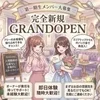 新しいスタートを期する方が増える季節です♪のサムネイル