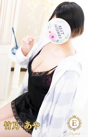 竹乃あや