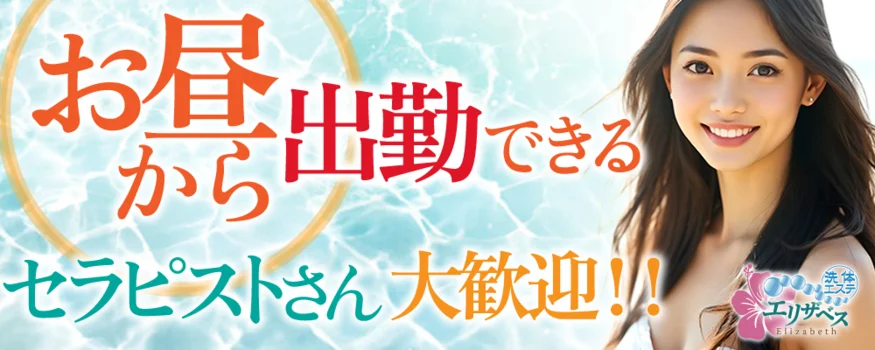エリザベスの求人募集イメージ