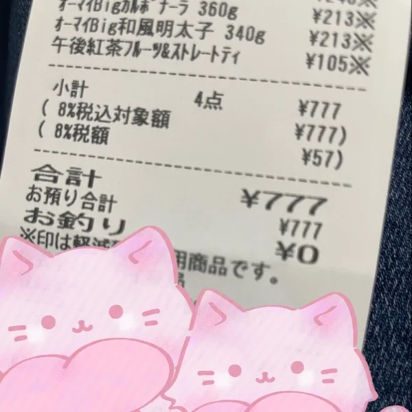 ゾロ目