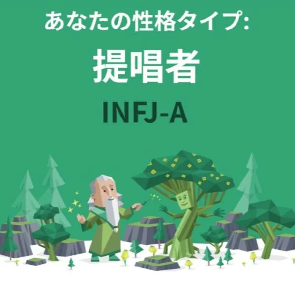 お礼ブログ＆MBTI診断！
