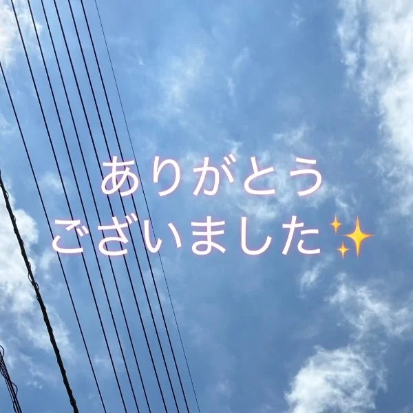 お礼🤗