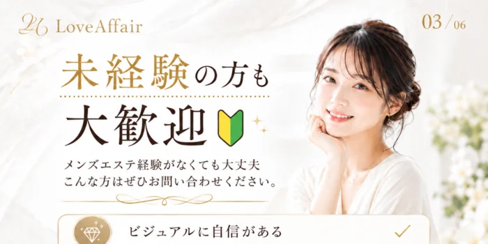 Love Affairの求人募集イメージ2