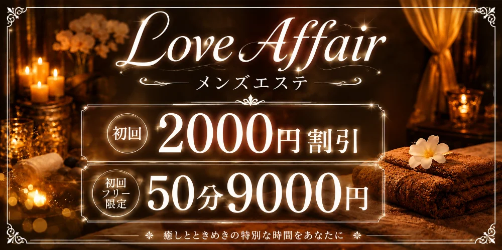 Love Affair
