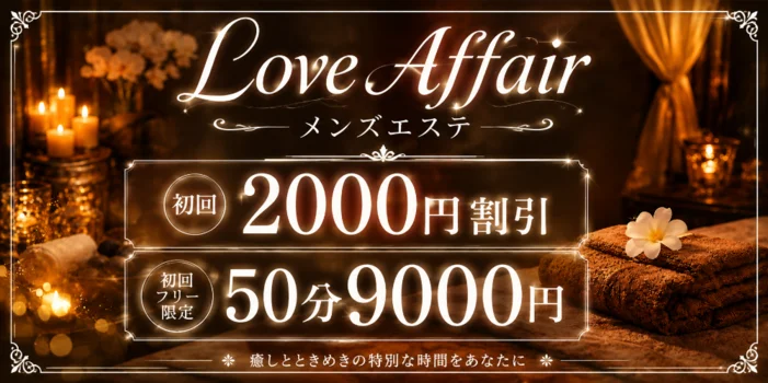 Love Affair