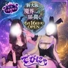 小悪魔募集中🦇💕のサムネイル