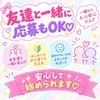 友達と一緒に応募もOK♡安心して始められます♪のサムネイル