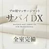 全部屋高級サバイマット完備のサムネイル