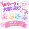 Wワークも大歓迎♡無理なく両立できます♪のサムネイル