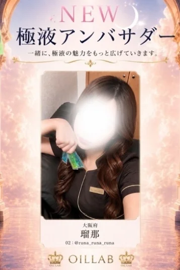 瑠那