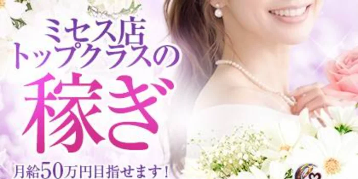 ミセス　出来心の求人募集イメージ2