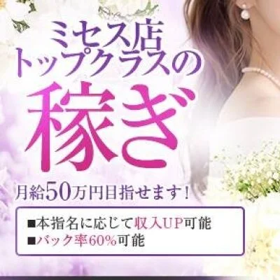 ミセス　出来心のメリットイメージ(4)