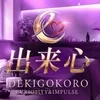 ミセス　出来心