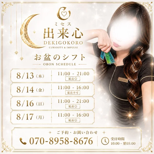 お盆の出勤
