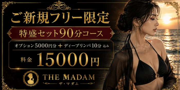 THE MADAM