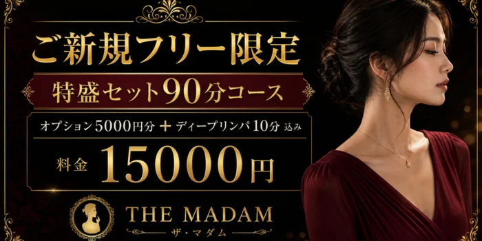 THE MADAM