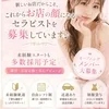 セラピストさん大大大募集✨️✨️のサムネイル
