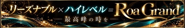 Roa【ロア】Grand〜