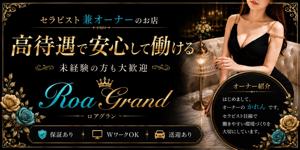 Roa【ロア】Grand〜