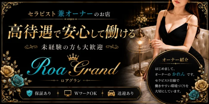Roa【ロア】Grand〜