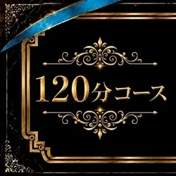 お店のコースその1