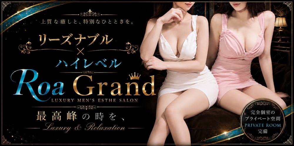 Roa【ロア】Grand〜