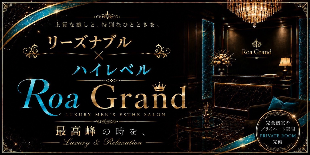 Roa【ロア】Grand〜