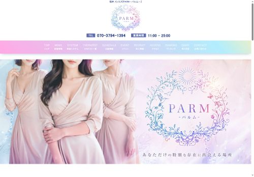 PARM（パルム）の公式ホームページ