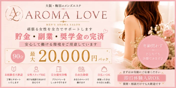 Aroma Love～アロマラブ～ 梅田の求人募集イメージ2