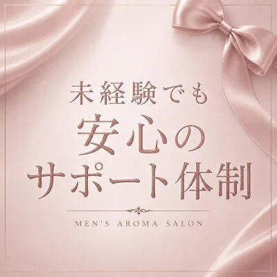 Aroma Love～アロマラブ～ 梅田のメリットイメージ(1)