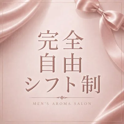 Aroma Love～アロマラブ～ 梅田のメリットイメージ(3)