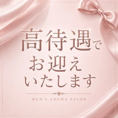 Aroma Love～アロマラブ～ 梅田のメリットイメージ(4)