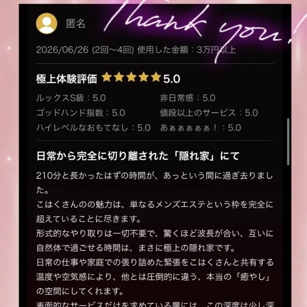 9個目の口コミ...🥹💗