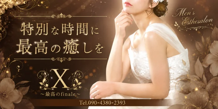 Xの求人募集イメージ