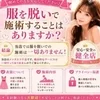 👗服を脱いで施術することはありますか？👗のサムネイル