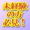 稼ぎたいけど、面接に行く勇気がでない…のサムネイル