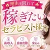 🔥理由を問わず稼ぎたいセラピスト様へ🔥のサムネイル
