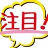 【もう無理しなくてもいい】今以上の高待遇・環境でお出迎え♪のサムネイル