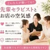 どんな人が働いてる? 先輩セラピストとお店の空気感のサムネイル