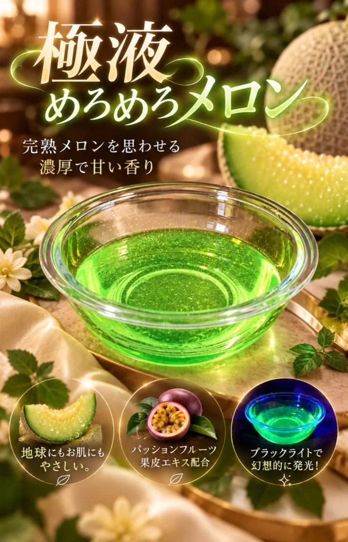 メロン