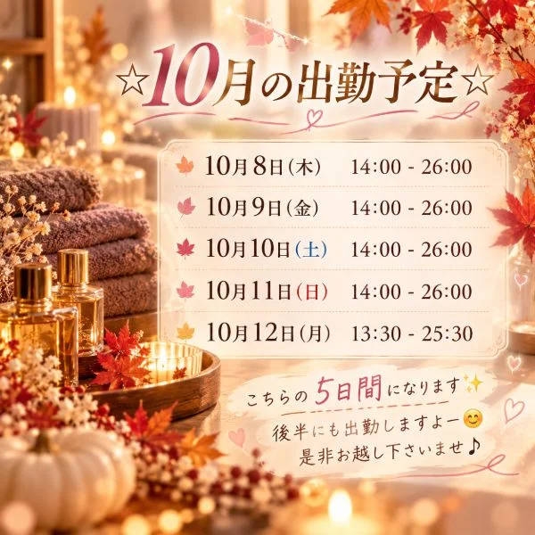 10月の出勤